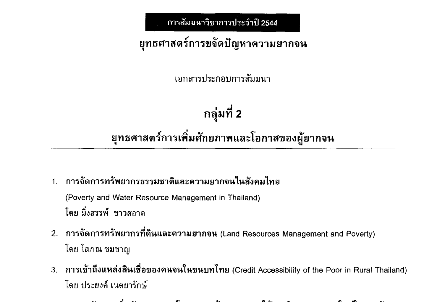 ประวัติศาสตร์การชุมนุม